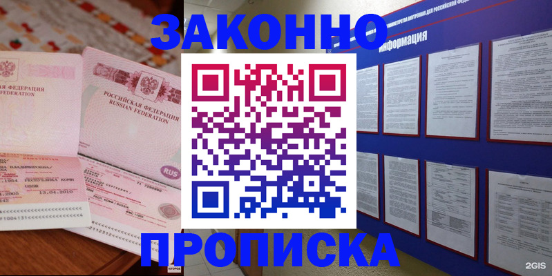 прописка для работы в Сердобске
